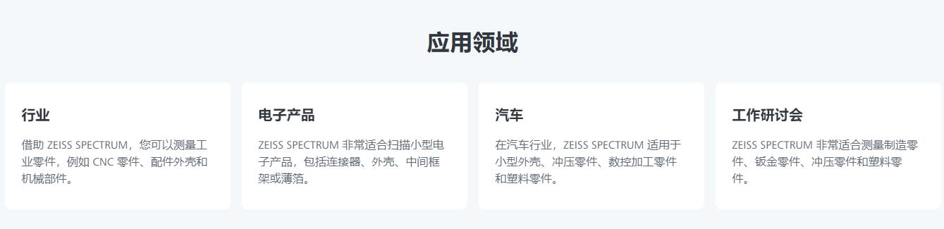 津南蔡司三坐标spectrum